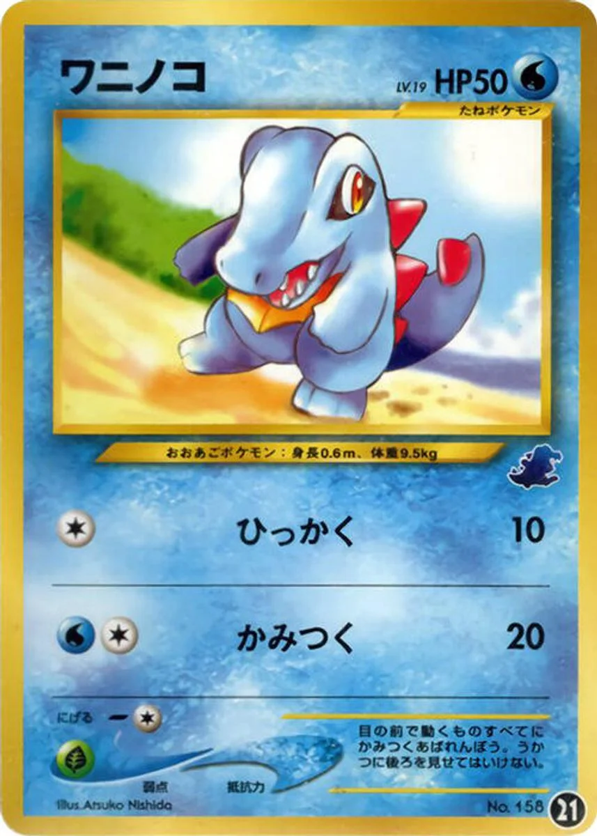 Totodile 「INTRO_PACK_NEO_TOTODILE 21」「JP」