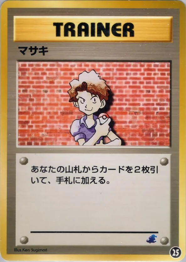 Bill 「INTRO_PACK_NEO_TOTODILE 25」「JP」