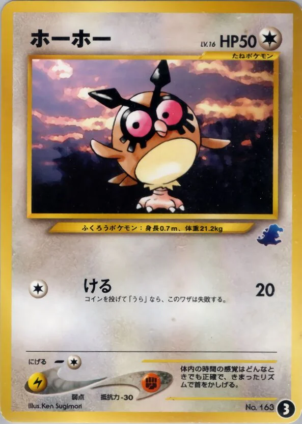 Hoothoot 「INTRO_PACK_NEO_TOTODILE 3」「JP」