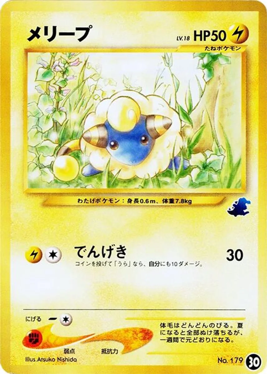 Mareep 「INTRO_PACK_NEO_TOTODILE 30」「JP」