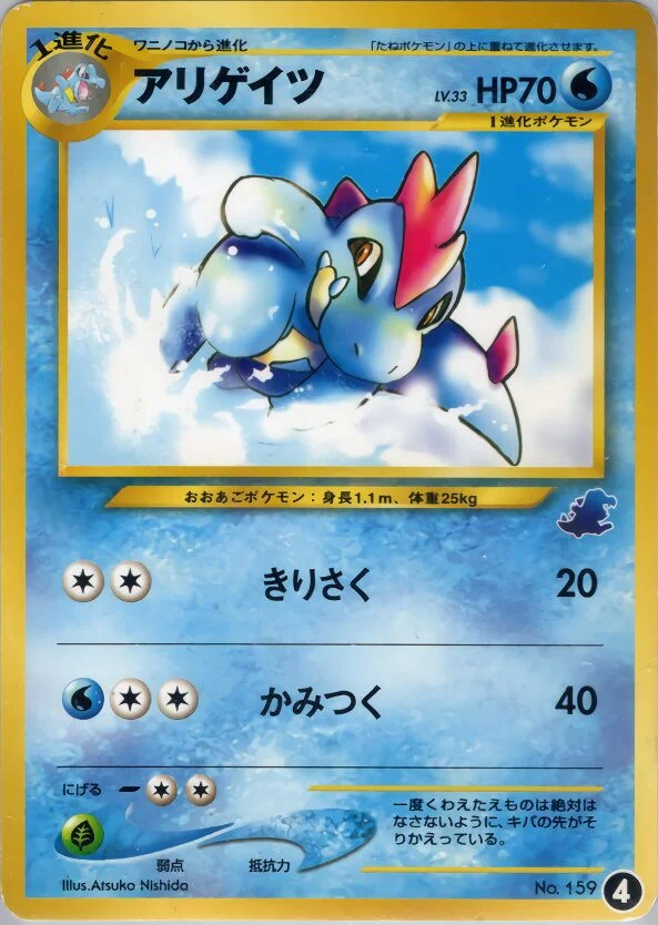 Croconaw 「INTRO_PACK_NEO_TOTODILE 4」「JP」