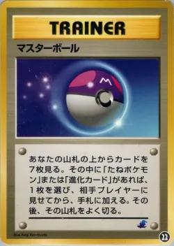 Master Ball 「INTRO_PACK_NEO_TOTODILE 22」「JP」