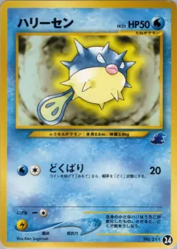 Qwilfish 「INTRO_PACK_NEO_TOTODILE 24」「JP」