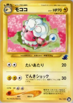 Flaaffy 「INTRO_PACK_NEO_TOTODILE 26」「JP」