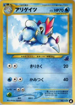 Croconaw 「INTRO_PACK_NEO_TOTODILE 4」「JP」