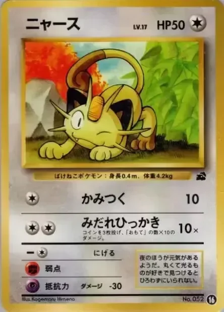 Meowth 「INTRO_PACK_BULBASAUR 16」「JP」
