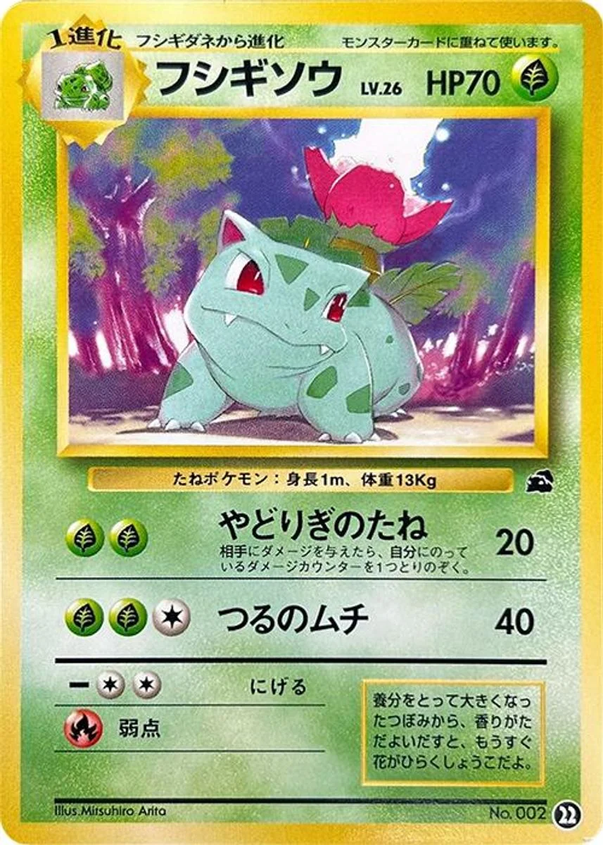 Ivysaur 「INTRO_PACK_BULBASAUR 22」「JP」