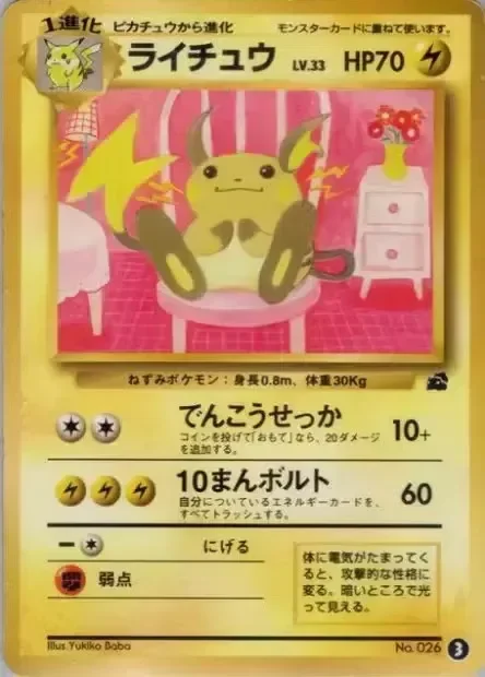 Raichu 「INTRO_PACK_BULBASAUR 3」「JP」
