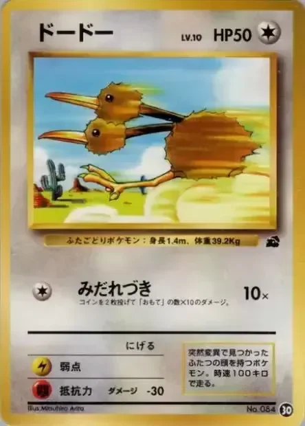 Doduo 「INTRO_PACK_BULBASAUR 30」「JP」