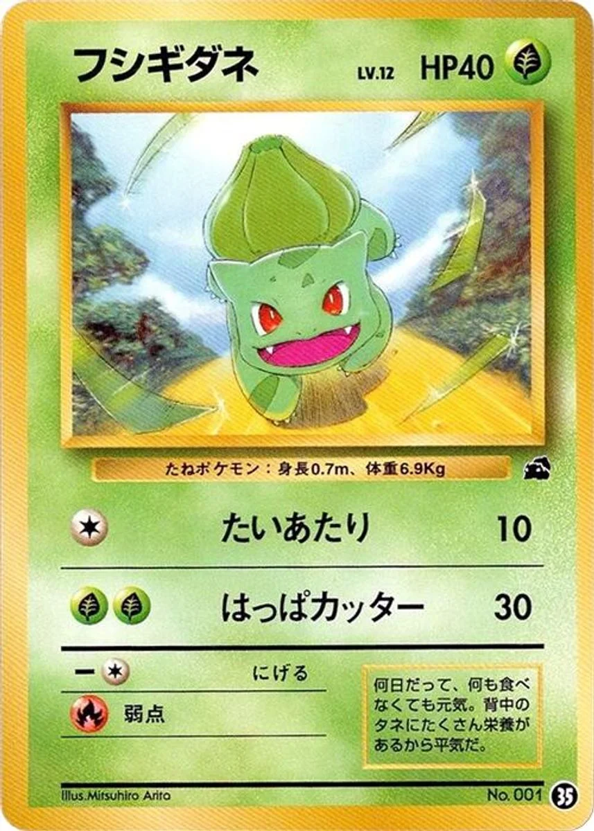 Bulbasaur 「INTRO_PACK_BULBASAUR 35」「JP」