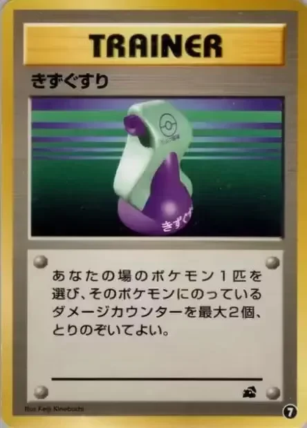 Potion 「INTRO_PACK_BULBASAUR 7」「JP」