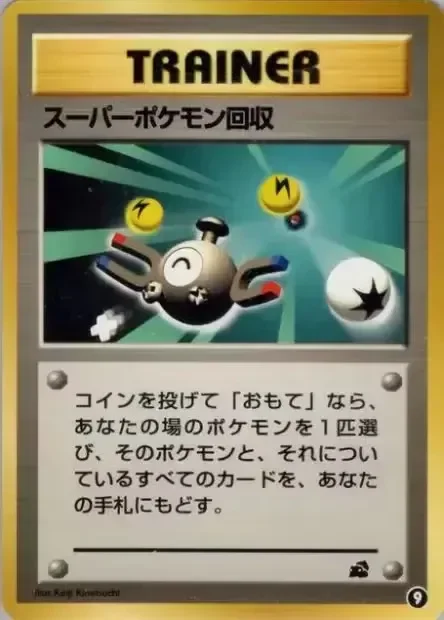 Super Scoop Up 「INTRO_PACK_BULBASAUR 9」「JP」