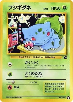 Bulbasaur 「INTRO_PACK_BULBASAUR 18」「JP」