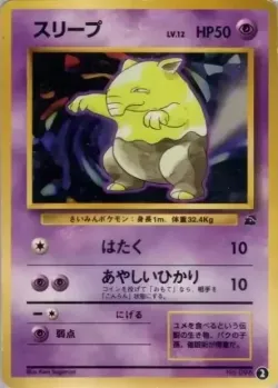 Drowzee 「INTRO_PACK_BULBASAUR 2」「JP」