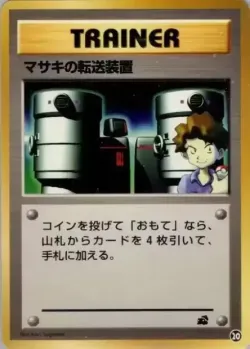 Bill's Teleporter 「INTRO_PACK_BULBASAUR 20」「JP」