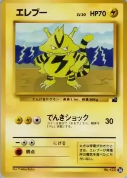 Electabuzz 「INTRO_PACK_BULBASAUR 26」「JP」