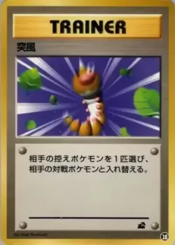 Gust of Wind 「INTRO_PACK_BULBASAUR 28」「JP」