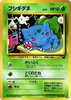 Bulbasaur 「INTRO_PACK_BULBASAUR 29」「JP」