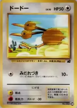 Doduo 「INTRO_PACK_BULBASAUR 30」「JP」