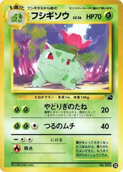 Ivysaur 「INTRO_PACK_BULBASAUR 32」「JP」