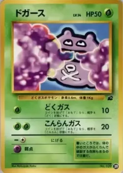 Koffing 「INTRO_PACK_BULBASAUR 39」「JP」