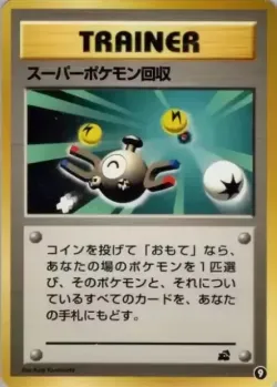 Super Scoop Up 「INTRO_PACK_BULBASAUR 9」「JP」