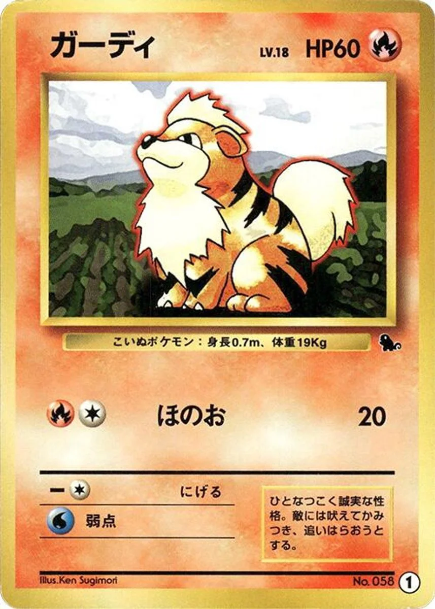 Growlithe 「INTRO_PACK_SQUIRTLE 1」「JP」