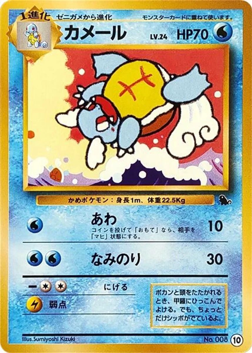 Wartortle 「INTRO_PACK_SQUIRTLE 10」「JP」