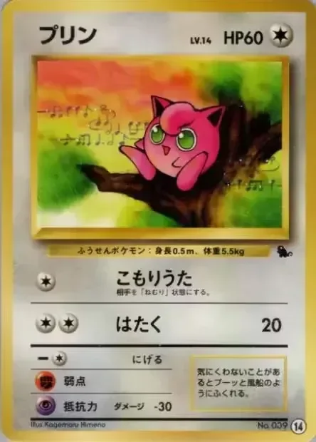 Jigglypuff 「INTRO_PACK_SQUIRTLE 14」「JP」