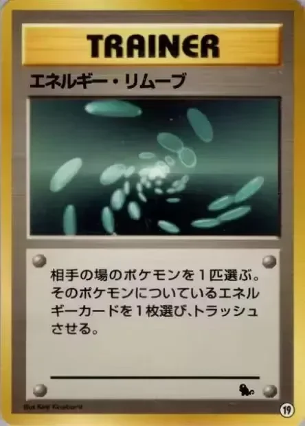Energy Removal 「INTRO_PACK_SQUIRTLE 19」「JP」