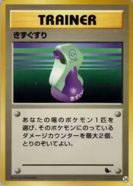 Potion 「INTRO_PACK_SQUIRTLE 24」「JP」