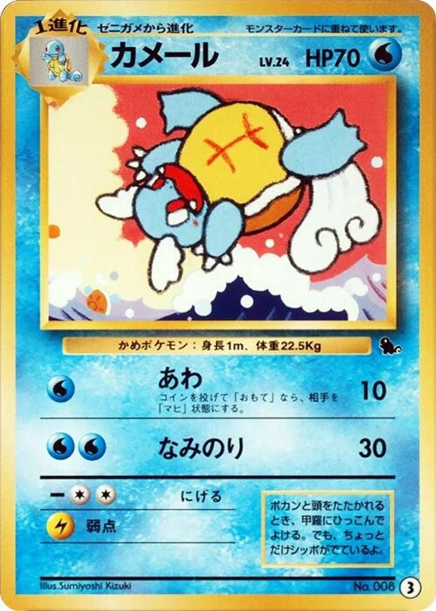 Wartortle 「INTRO_PACK_SQUIRTLE 3」「JP」
