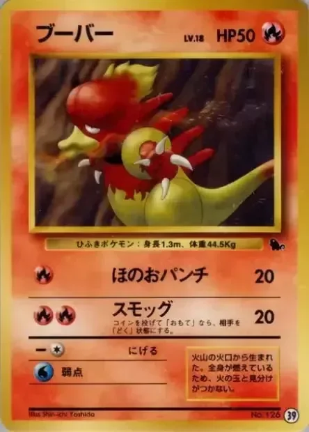 Magmar 「INTRO_PACK_SQUIRTLE 39」「JP」
