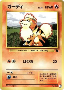 Growlithe 「INTRO_PACK_SQUIRTLE 1」「JP」