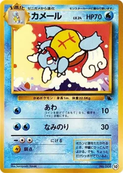 Wartortle 「INTRO_PACK_SQUIRTLE 10」「JP」