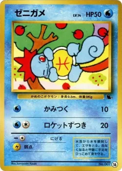 Squirtle 「INTRO_PACK_SQUIRTLE 16」「JP」