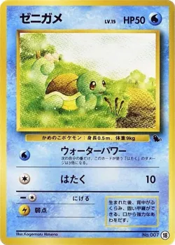 Squirtle 「INTRO_PACK_SQUIRTLE 18」「JP」