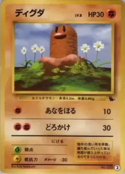 Diglett 「INTRO_PACK_SQUIRTLE 2」「JP」
