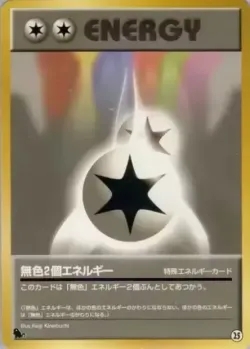 Double Colorless Energy 「INTRO_PACK_SQUIRTLE 25」「JP」