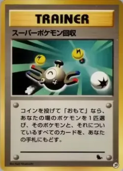 Super Scoop Up 「INTRO_PACK_SQUIRTLE 29」「JP」