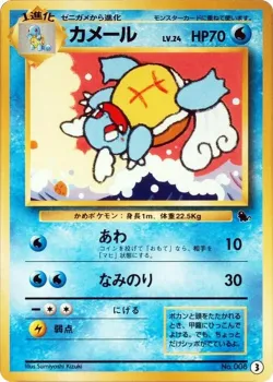 Wartortle 「INTRO_PACK_SQUIRTLE 3」「JP」