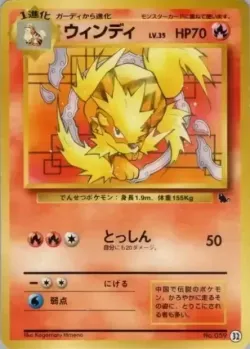 Arcanine 「INTRO_PACK_SQUIRTLE 32」「JP」