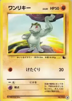 Machop 「INTRO_PACK_SQUIRTLE 35」「JP」