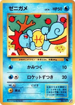 Squirtle 「INTRO_PACK_SQUIRTLE 37」「JP」