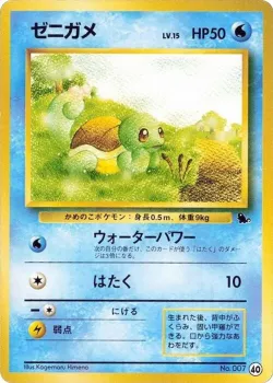 Squirtle 「INTRO_PACK_SQUIRTLE 40」「JP」