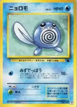 Poliwag 「INTRO_PACK_SQUIRTLE 9」「JP」