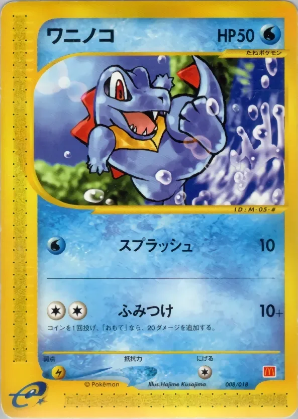 Totodile 「MCDONALDS_POKEMON-E_MINIMUM_PACK 008/018」「JP」