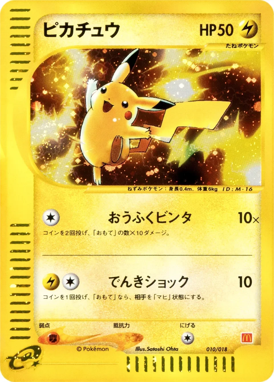 Pikachu 「MCDONALDS_POKEMON-E_MINIMUM_PACK 010/018」「JP」