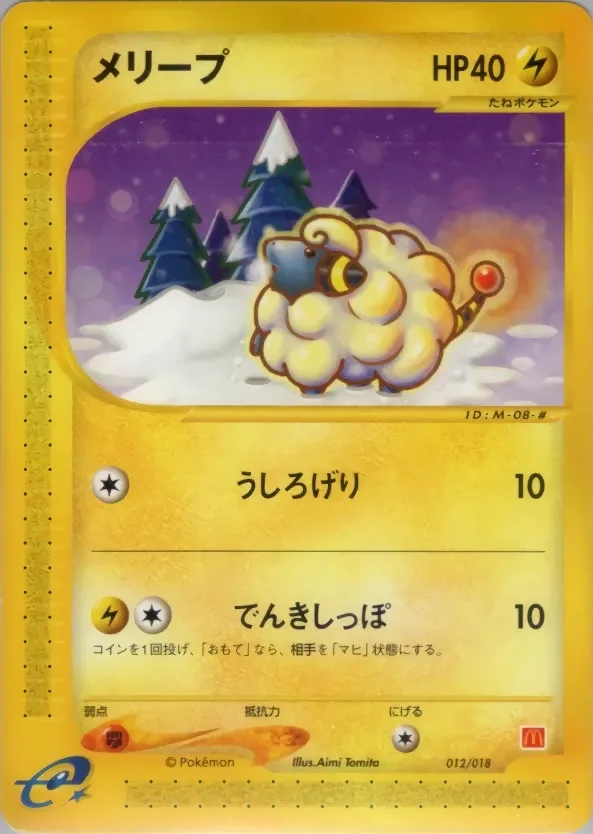Mareep 「MCDONALDS_POKEMON-E_MINIMUM_PACK 012/018」「JP」