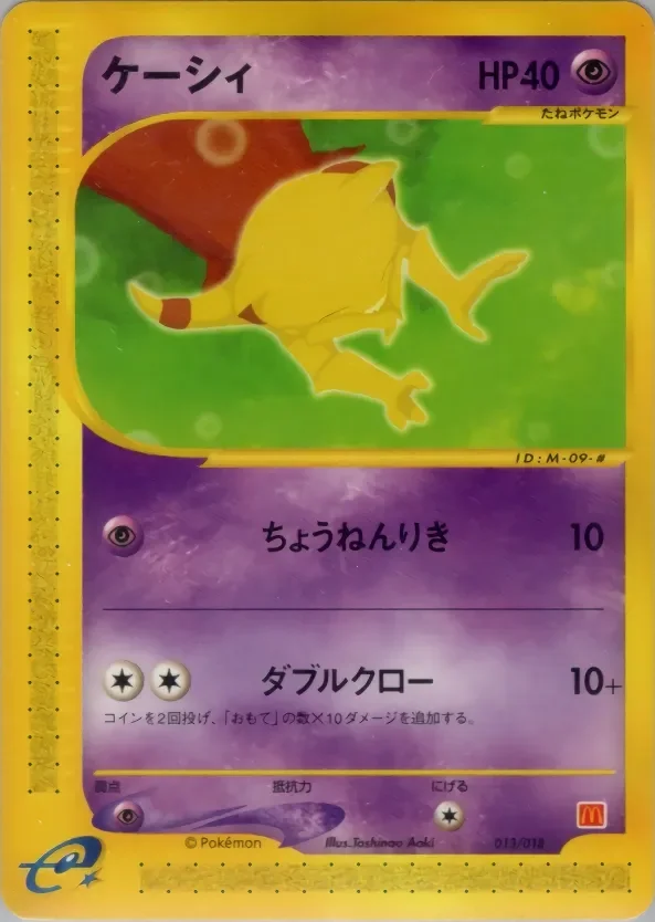 Abra 「MCDONALDS_POKEMON-E_MINIMUM_PACK 013/018」「JP」